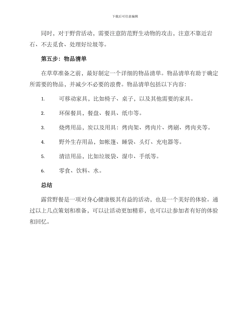 露营野餐策划方案_第2页