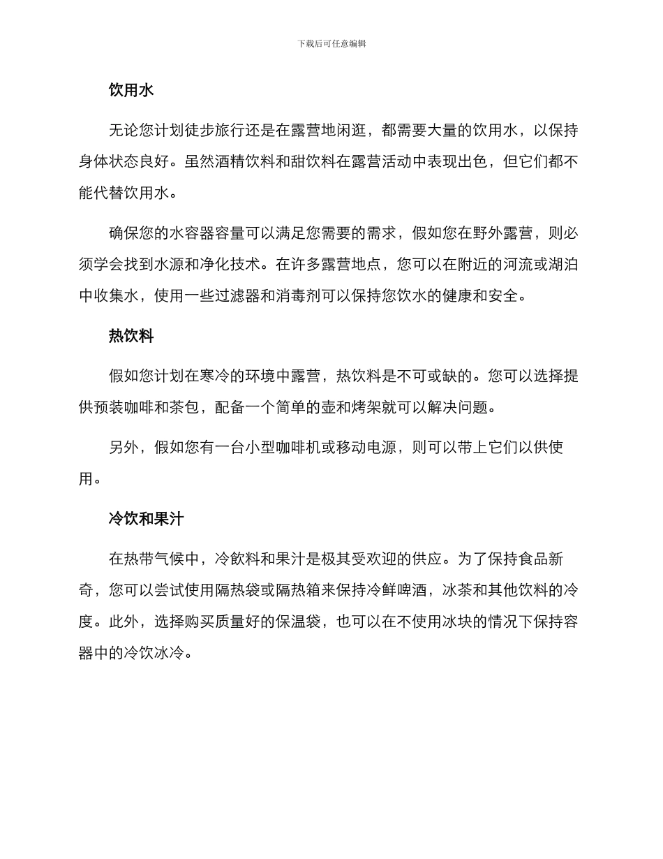 露营酒水品鉴方案_第2页