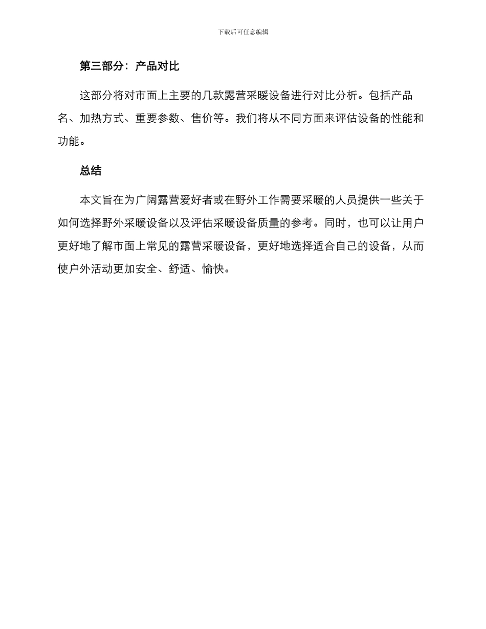 露营采暖测评方案_第3页