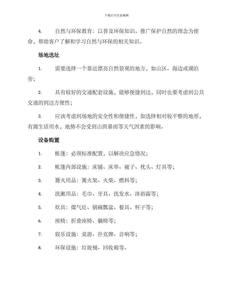 露营酒馆策划方案_第2页