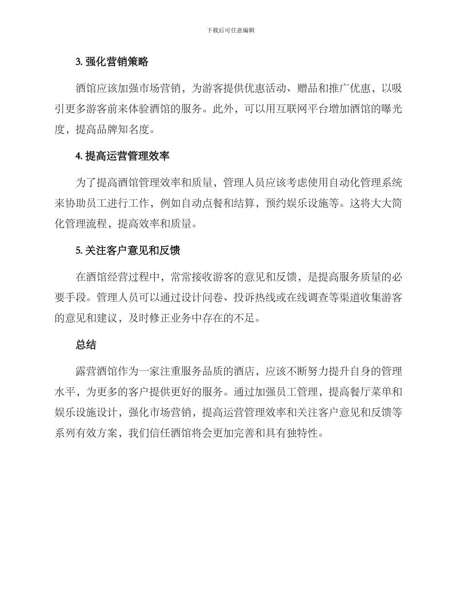 露营酒馆管理方案_第2页