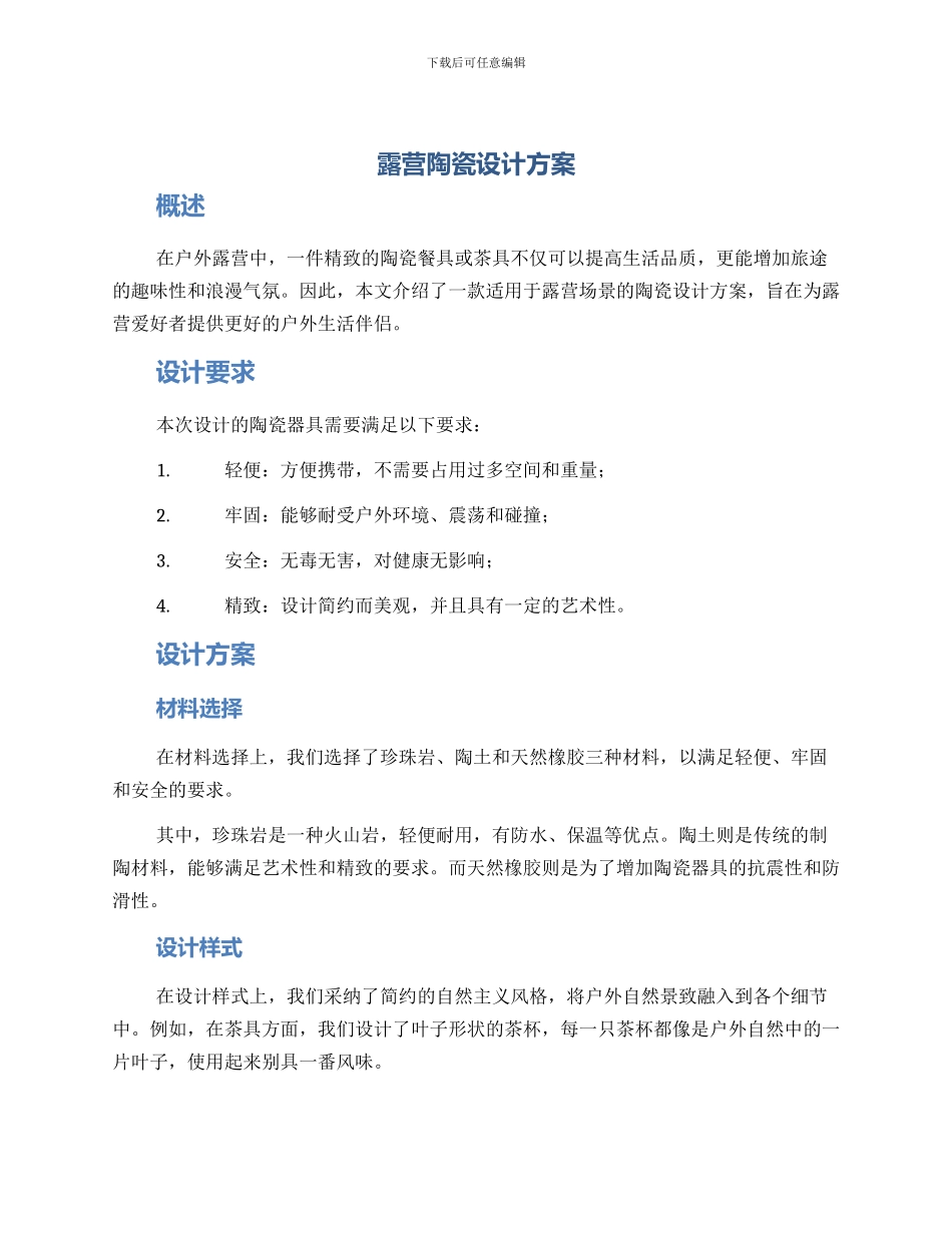 露营陶瓷设计方案_第1页