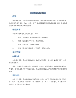 露营陶瓷设计方案