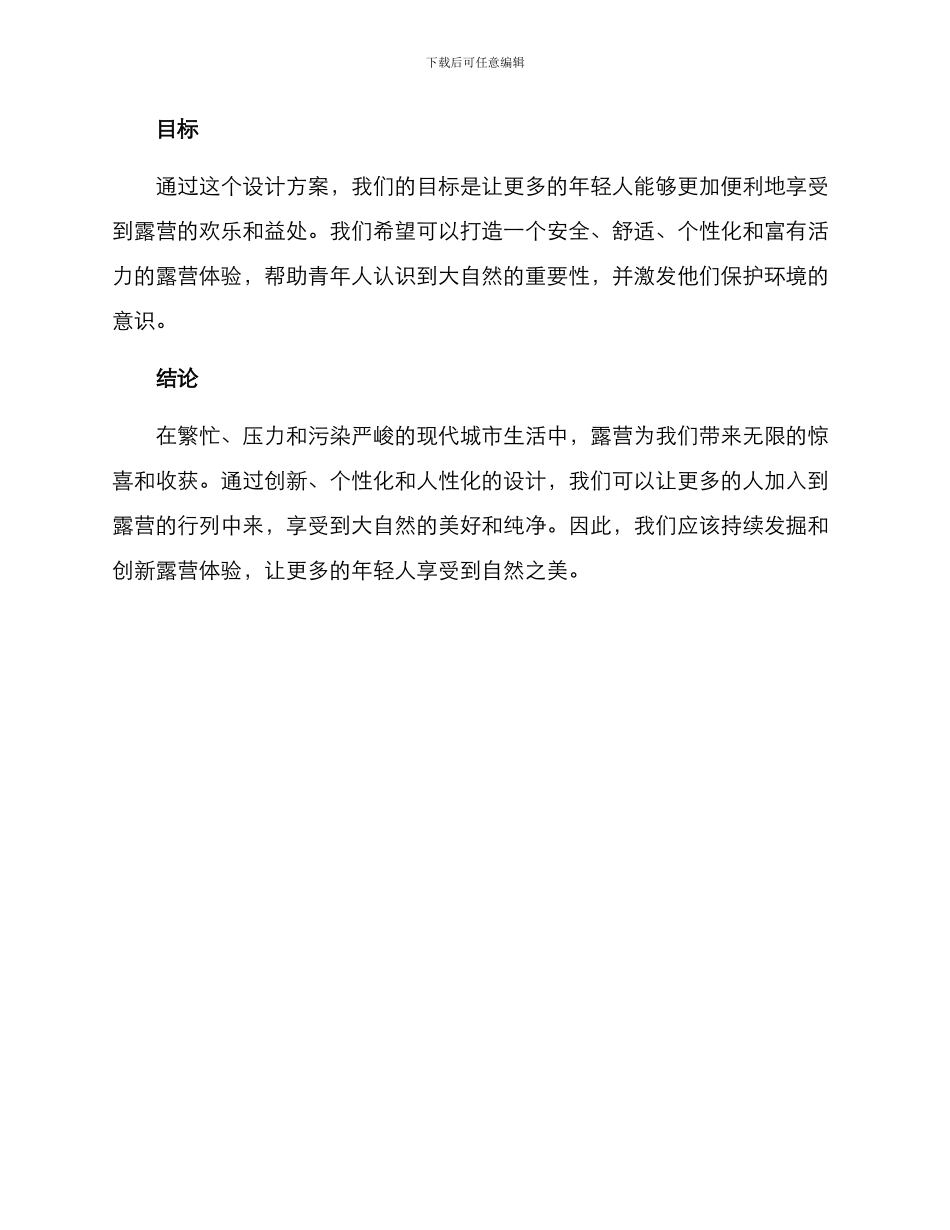 露营青年设计方案_第2页