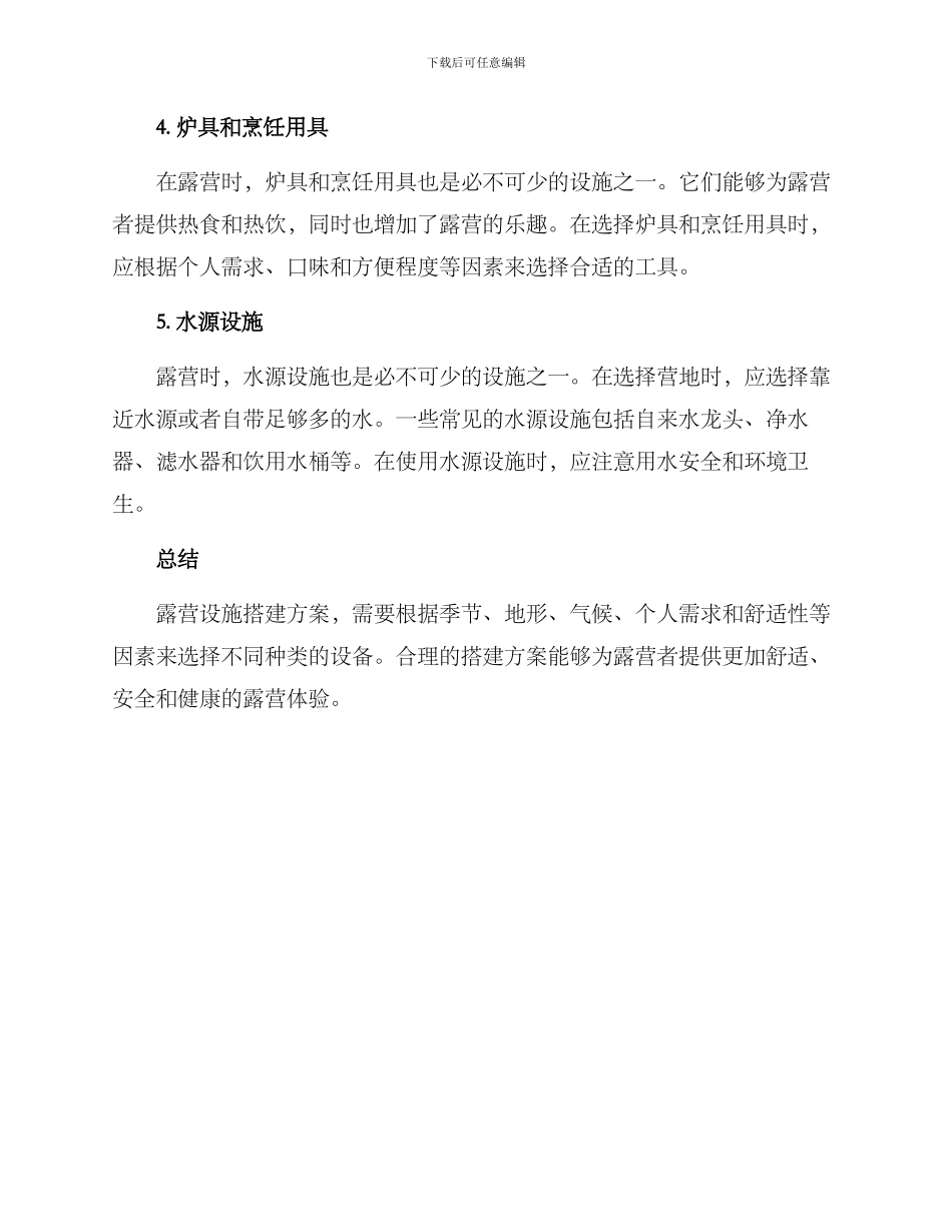 露营设施搭建方案_第2页