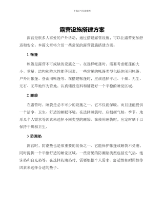 露营设施搭建方案