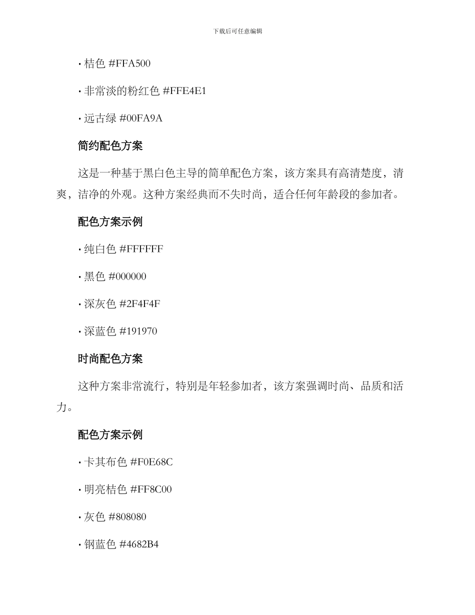 露营配色方案_第2页