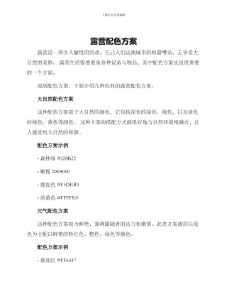 露营配色方案