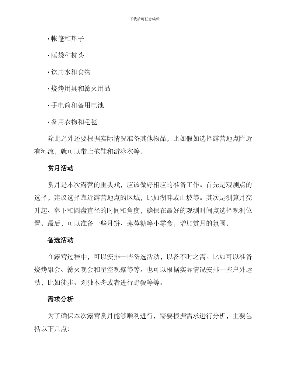 露营赏月策划方案_第2页