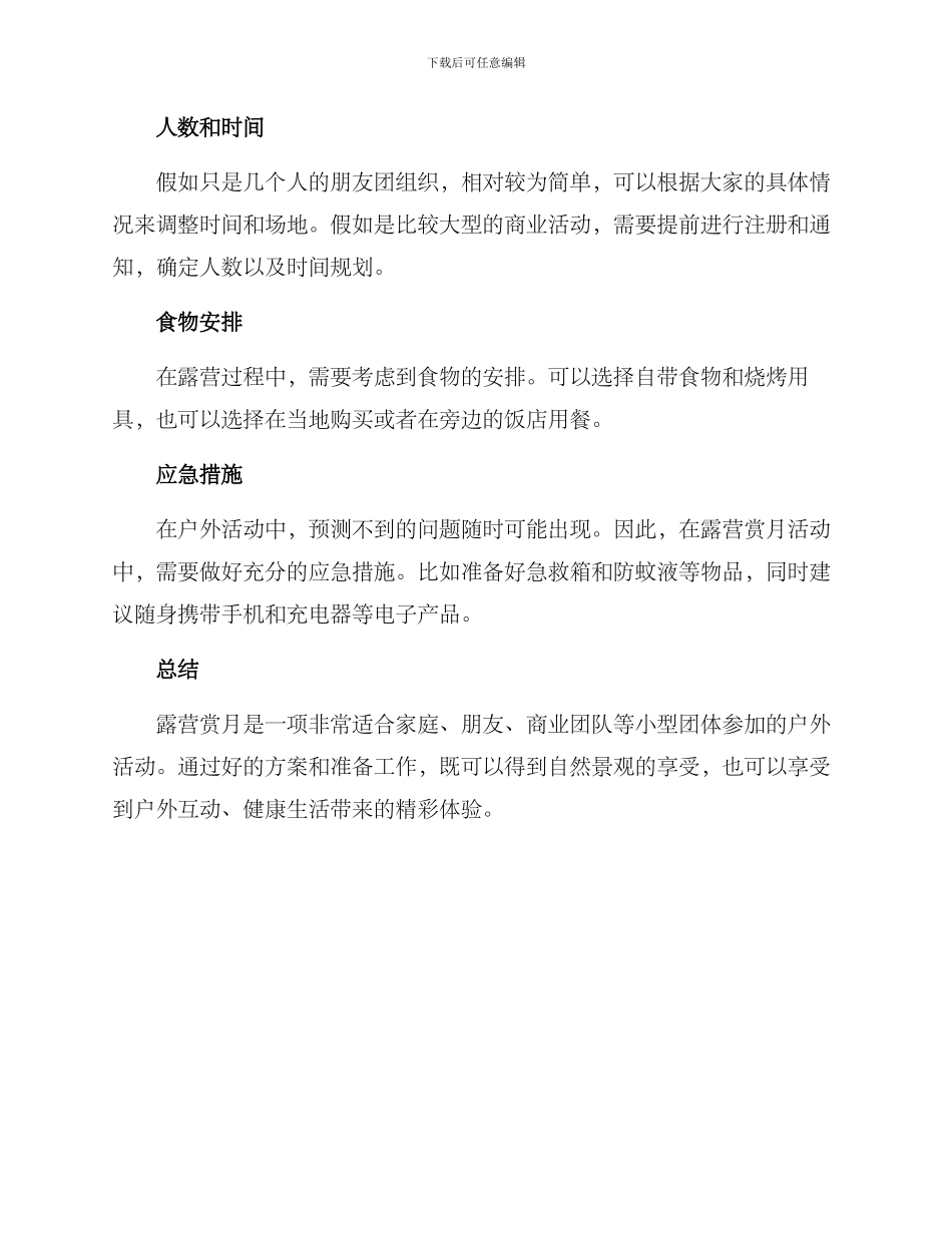 露营赏月策划方案_第3页