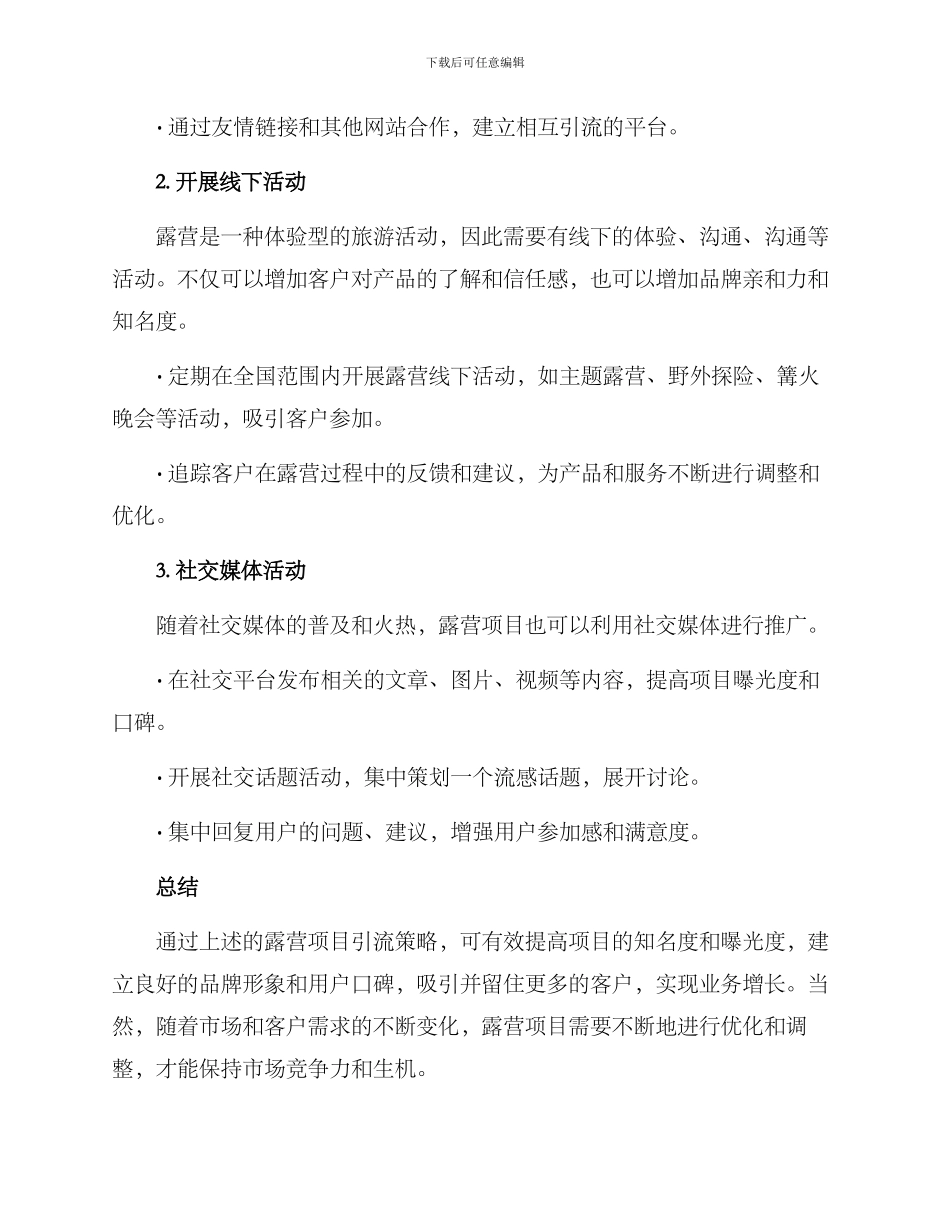 露营项目引流方案_第2页