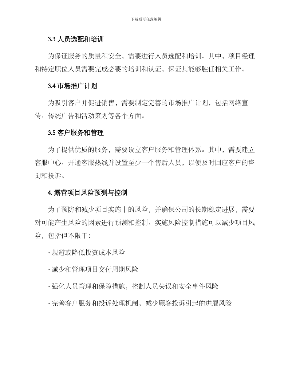 露营项目实施方案_第2页