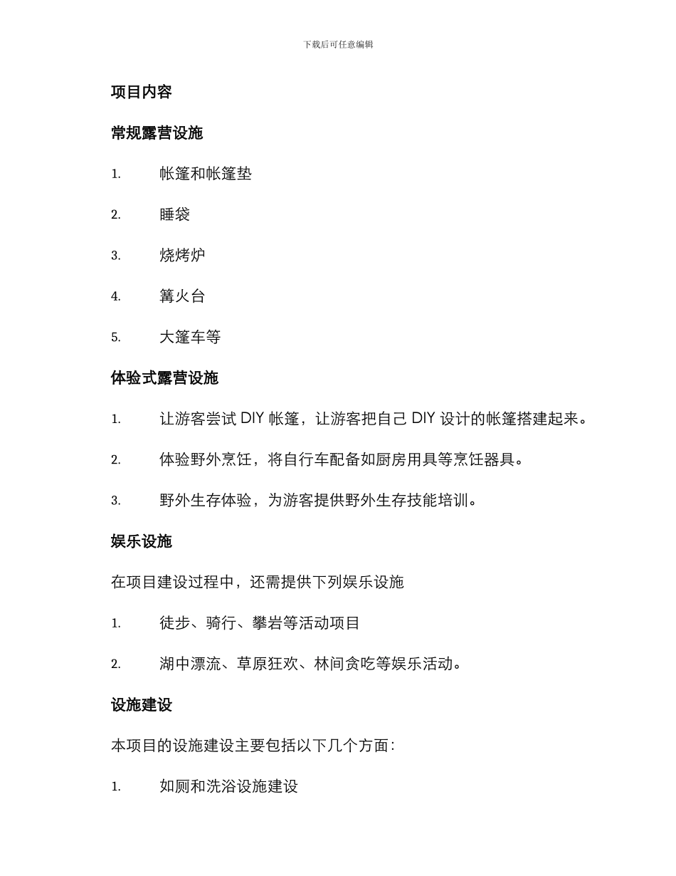 露营项目建设方案_第2页