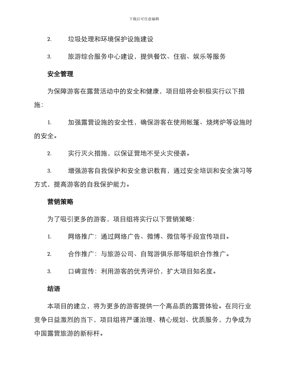 露营项目建设方案_第3页