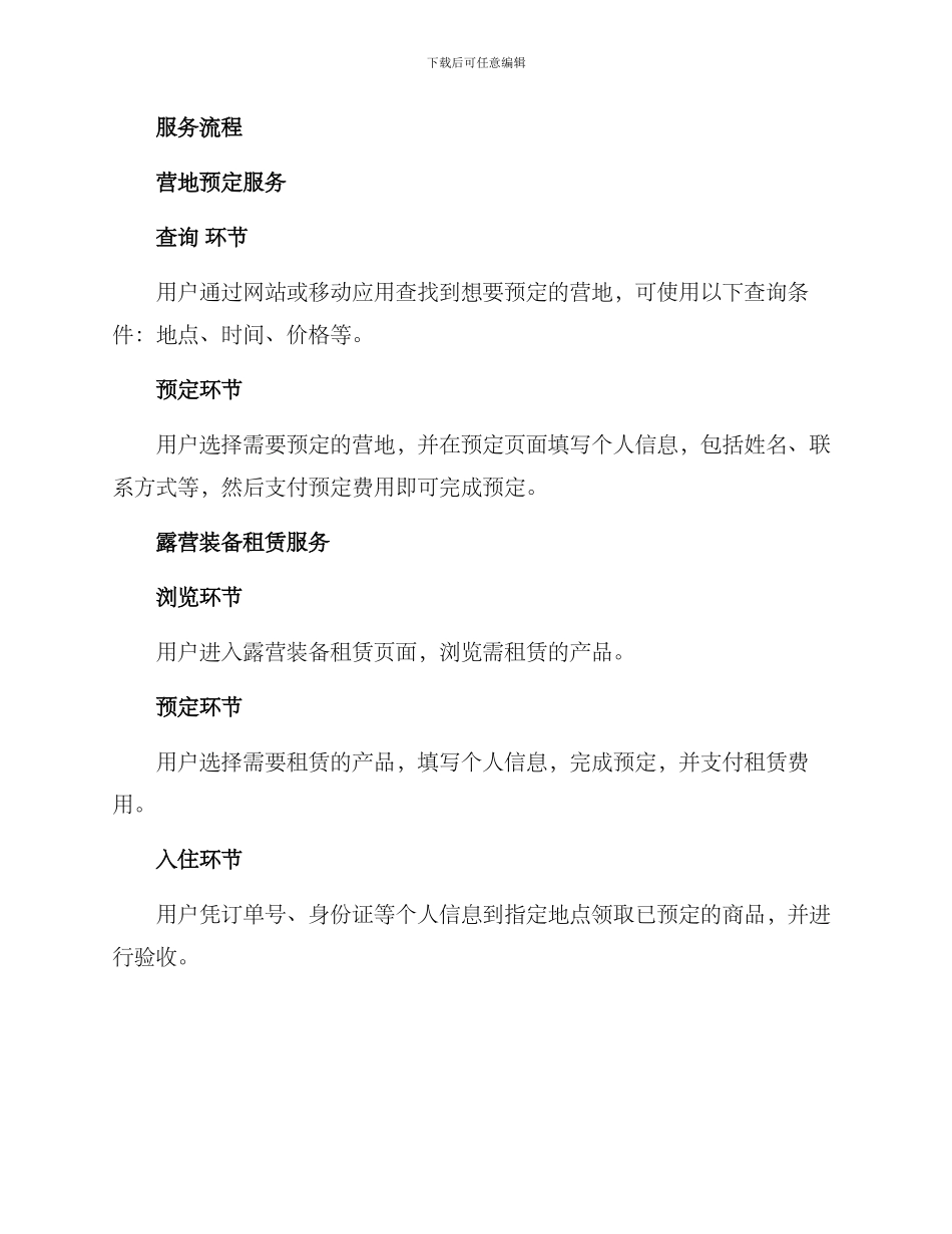 露营项目服务研发方案_第2页