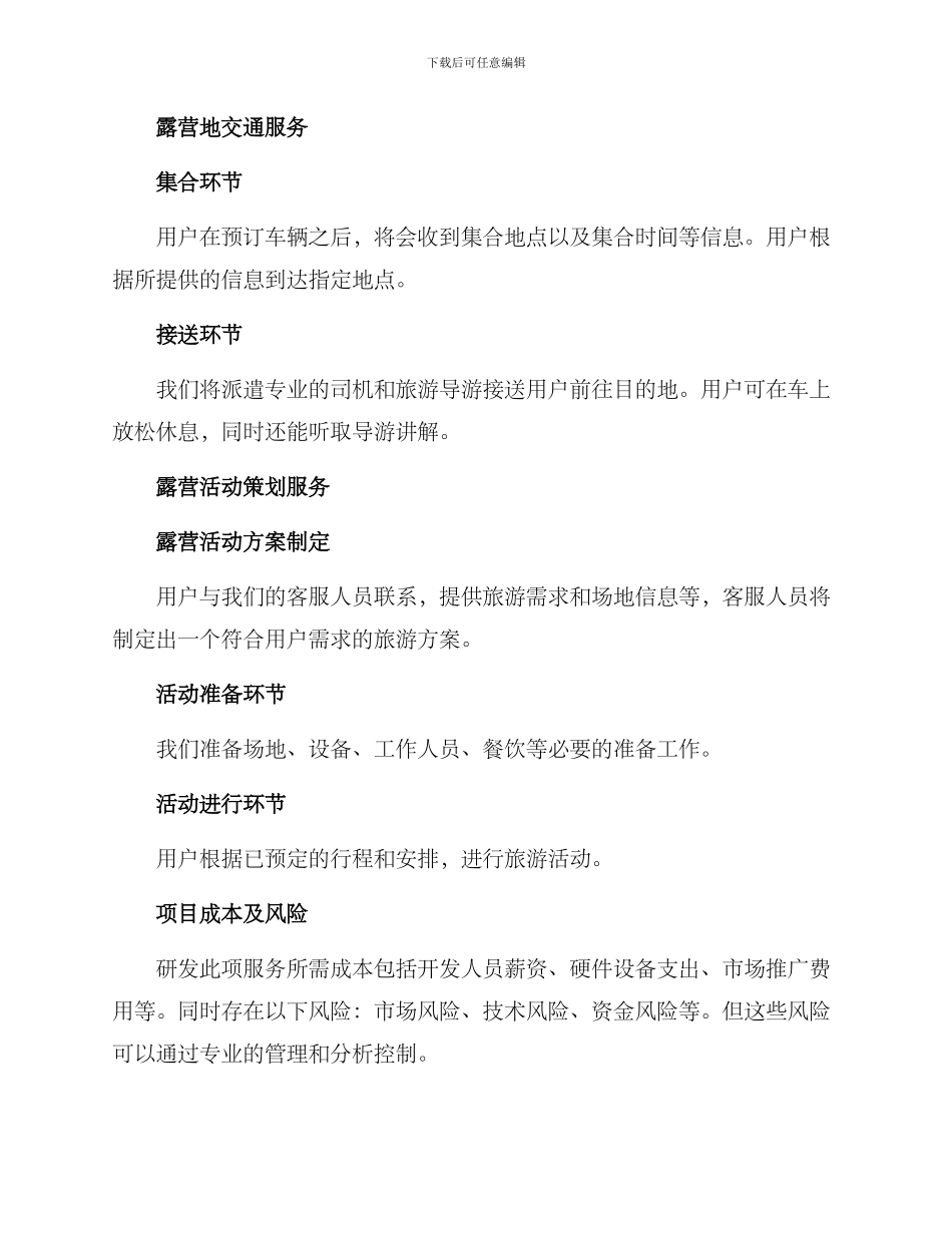 露营项目服务研发方案_第3页