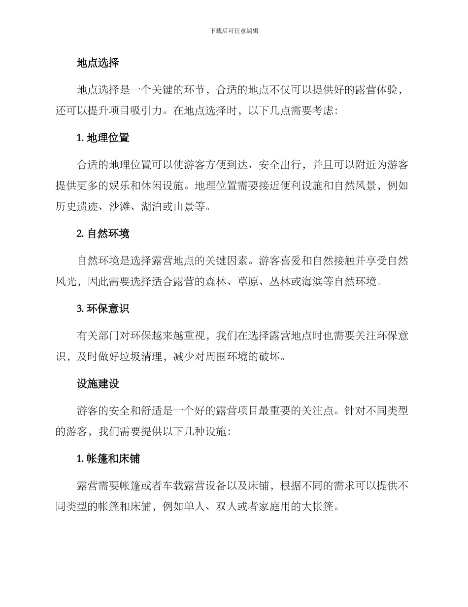 露营项目打造方案_第2页