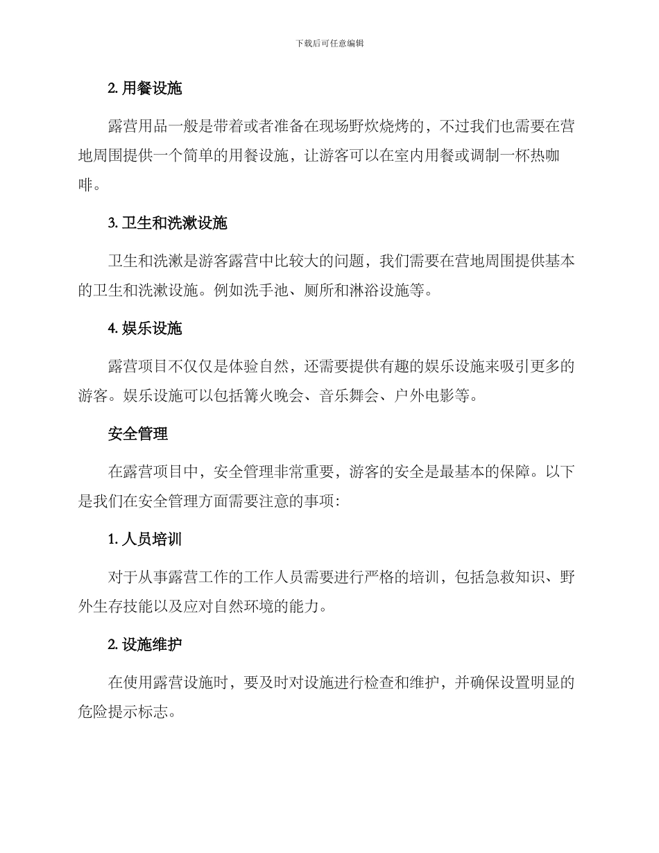 露营项目打造方案_第3页