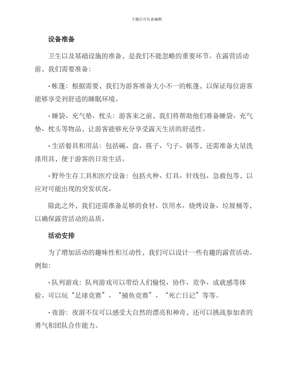 露营项目方案_第2页