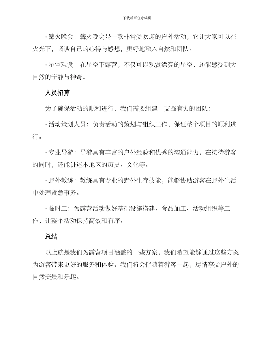 露营项目方案_第3页