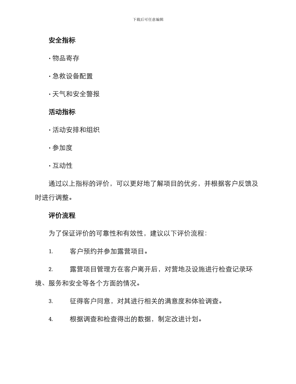 露营项目评价方案_第2页