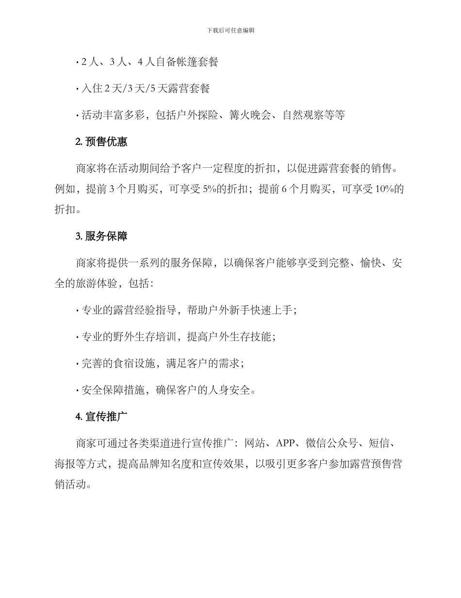 露营预售营销方案_第2页