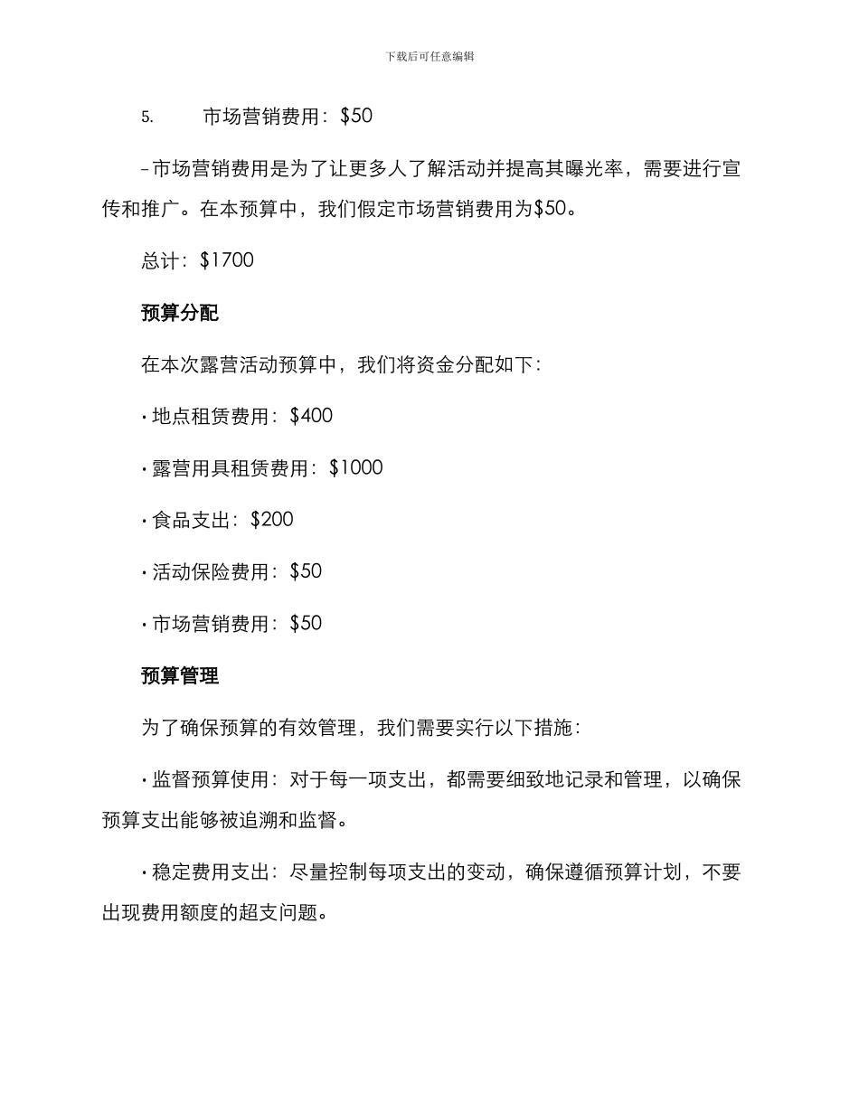 露营项目预算方案_第2页