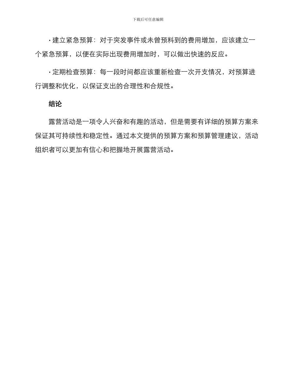 露营项目预算方案_第3页