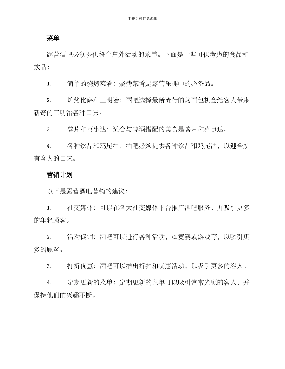 露营酒吧经营方案_第3页