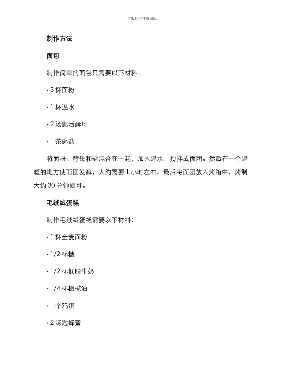 露营食物烘培方案_第2页