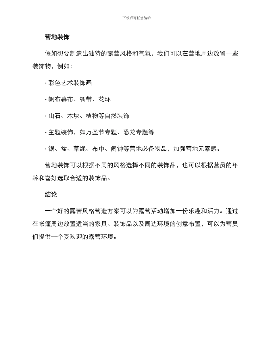 露营风格营造方案_第3页