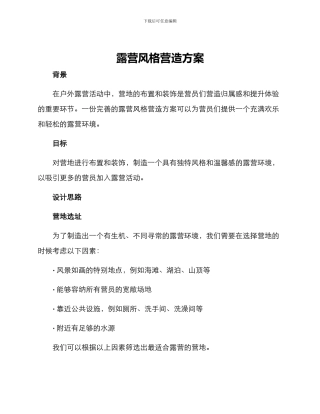 露营风格营造方案