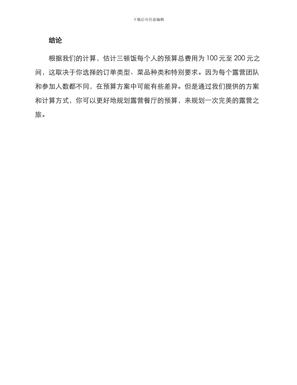 露营餐厅预算方案_第3页