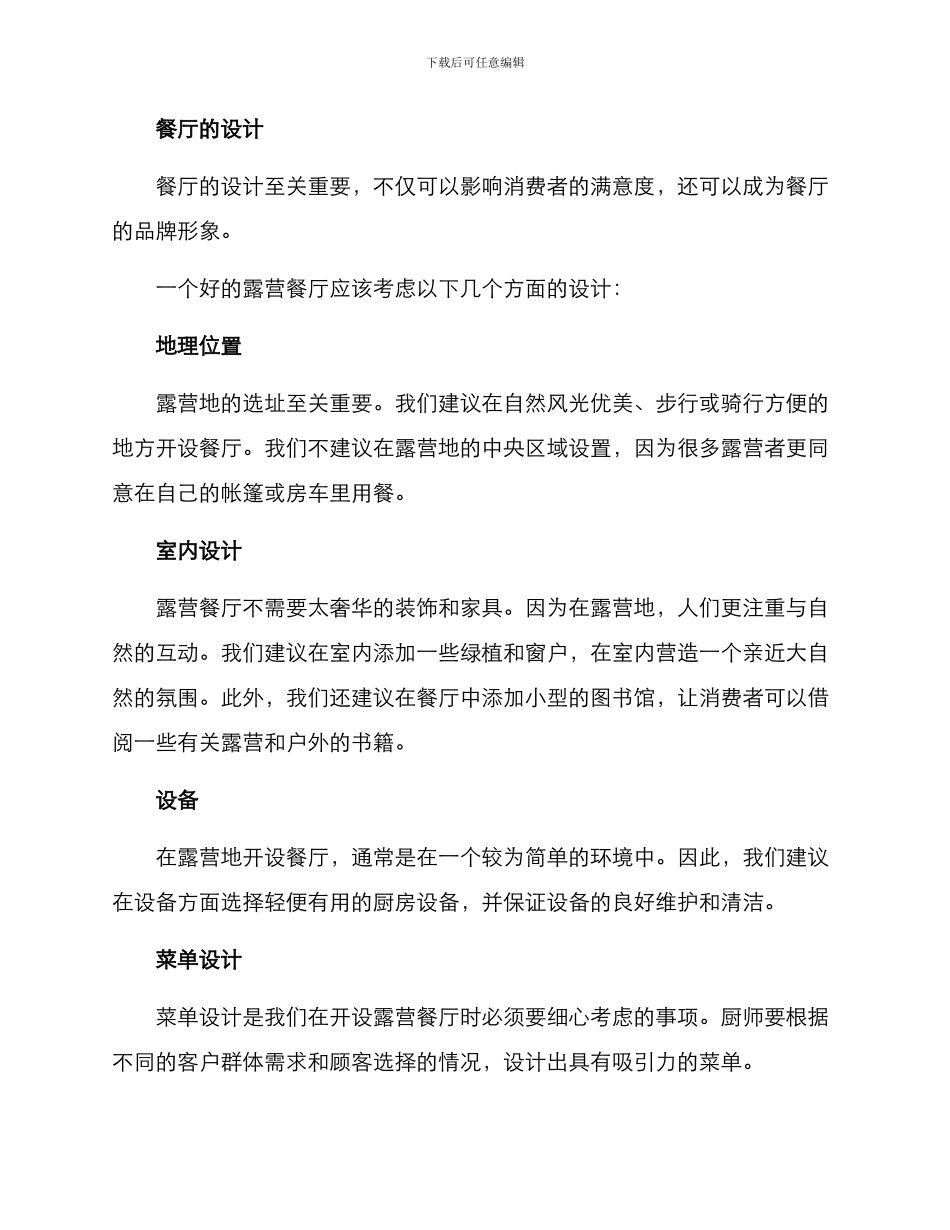 露营餐厅策划方案_第2页