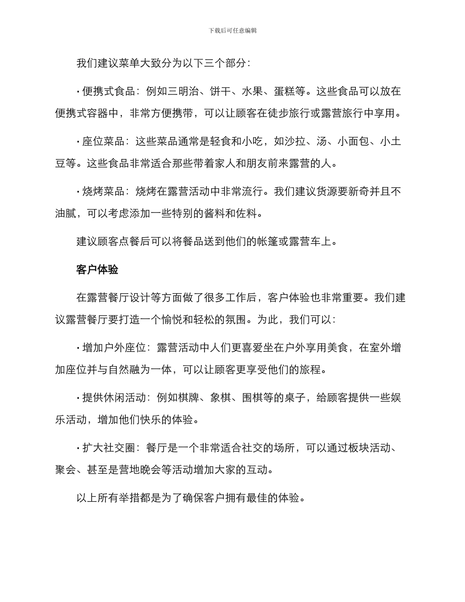 露营餐厅策划方案_第3页