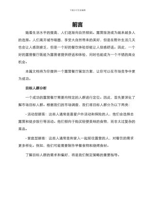 露营餐厅策划方案