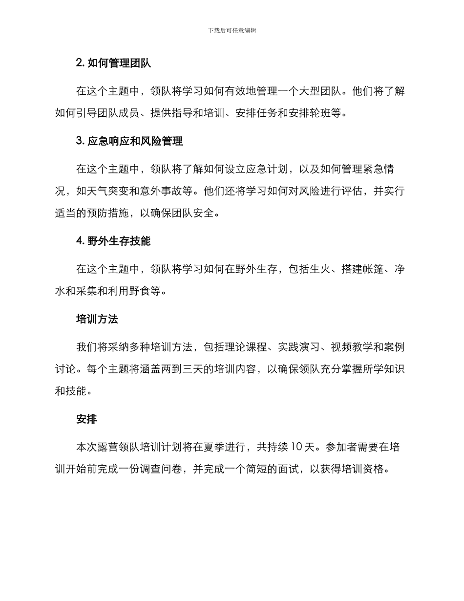 露营领队培训计划方案_第2页