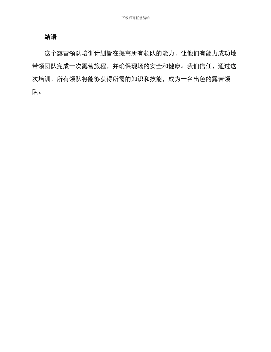 露营领队培训计划方案_第3页
