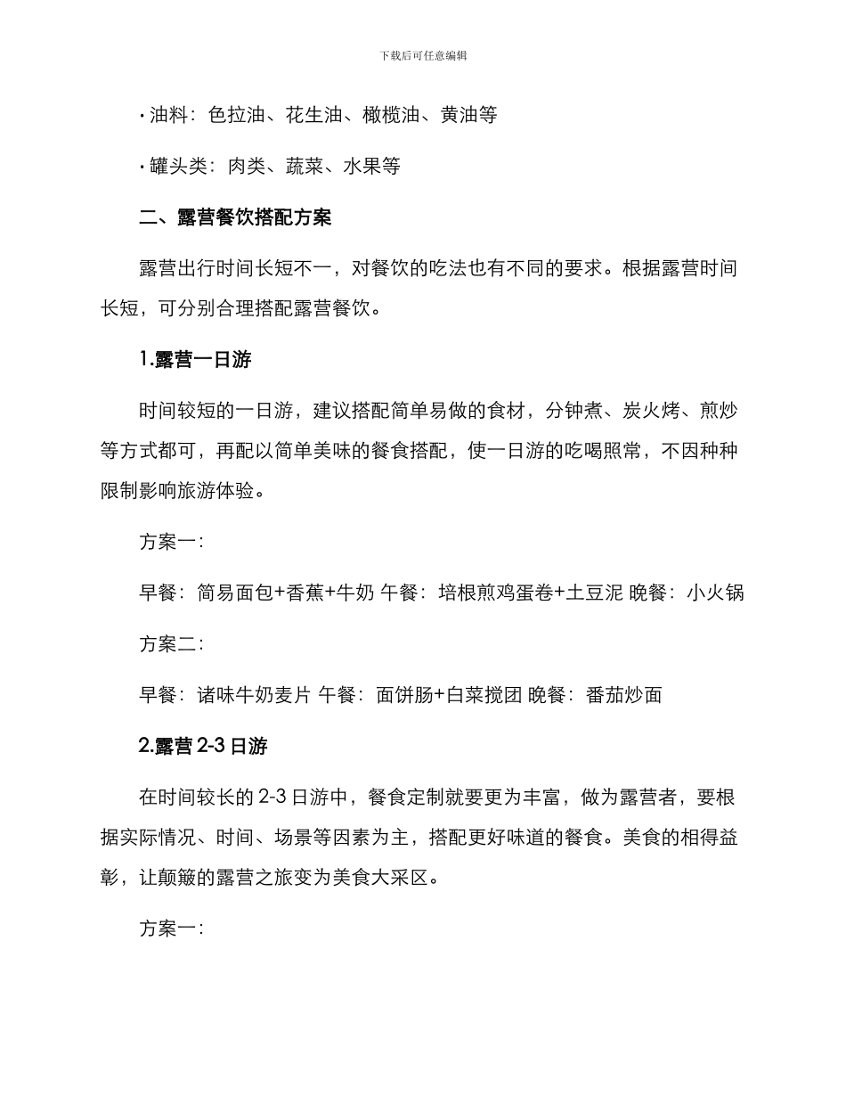 露营餐食定制方案_第2页