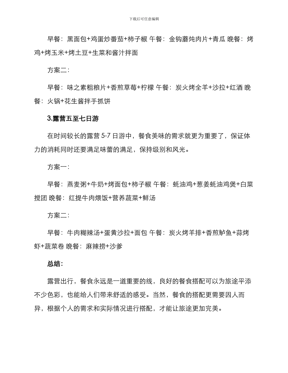 露营餐食定制方案_第3页