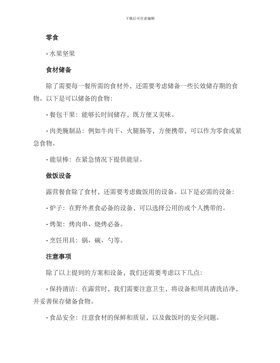 露营餐食方案_第2页