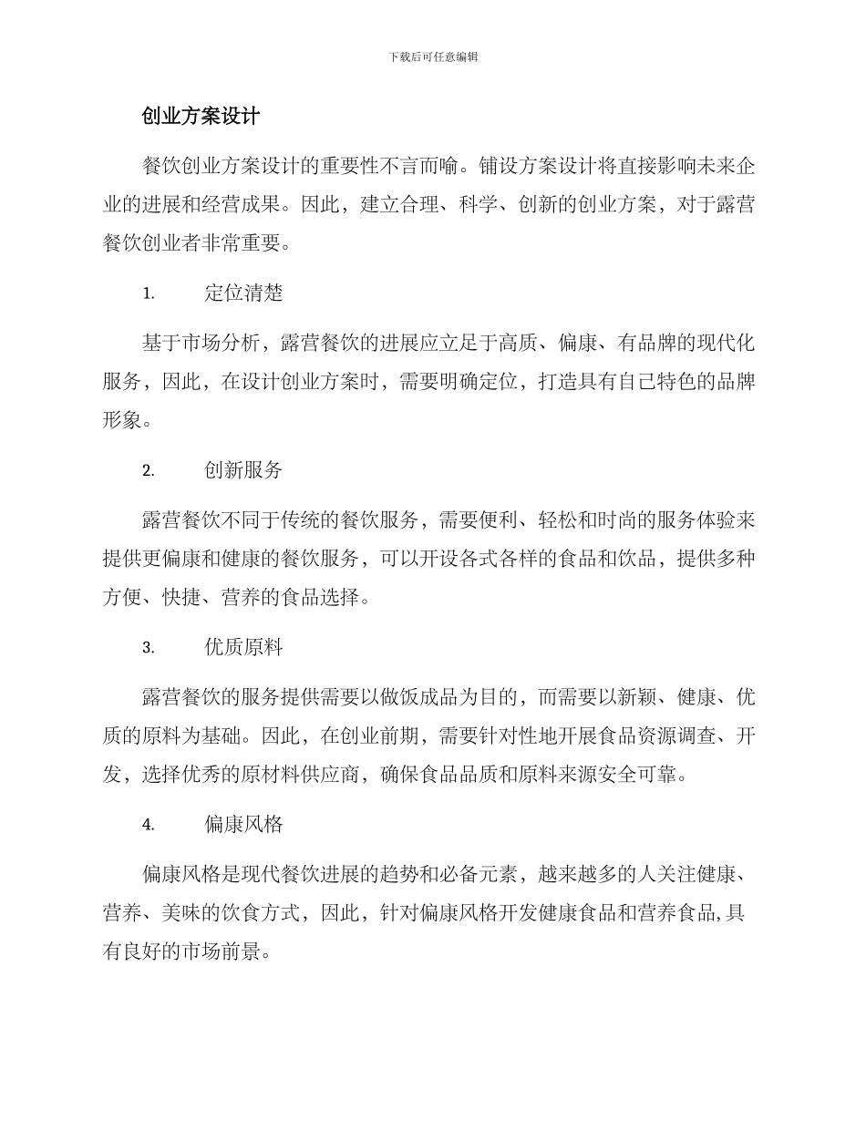 露营餐饮创业方案_第2页