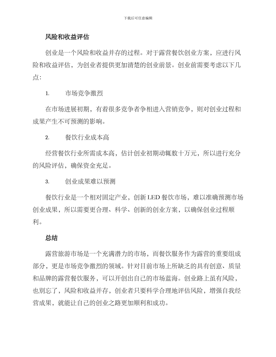 露营餐饮创业方案_第3页