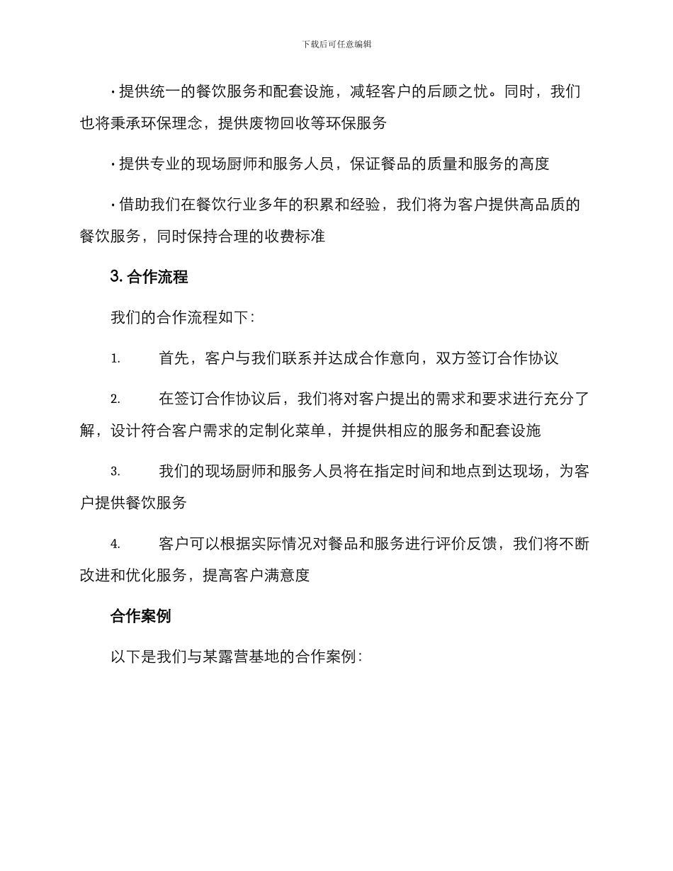 露营餐饮合作方案_第2页