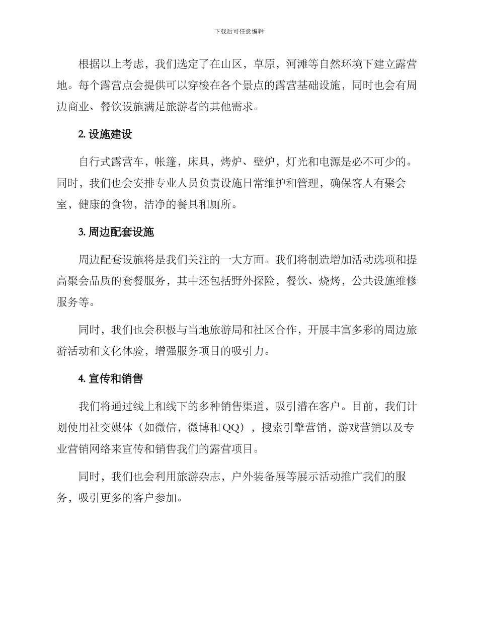 露营项目策划方案_第2页