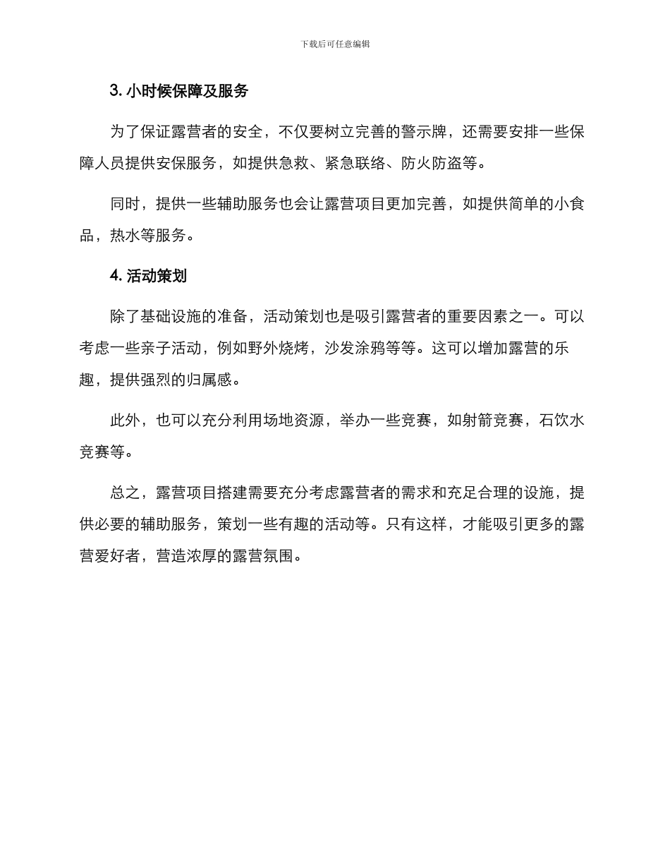 露营项目搭建方案_第2页