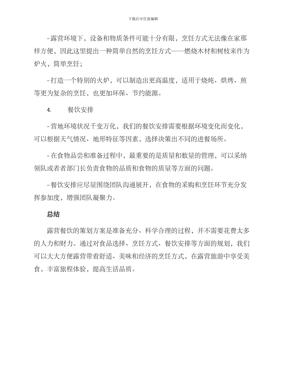 露营餐饮策划方案_第2页