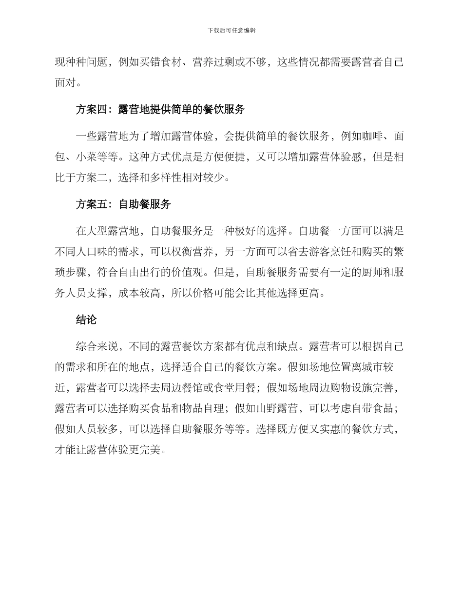 露营餐饮运营方案_第2页