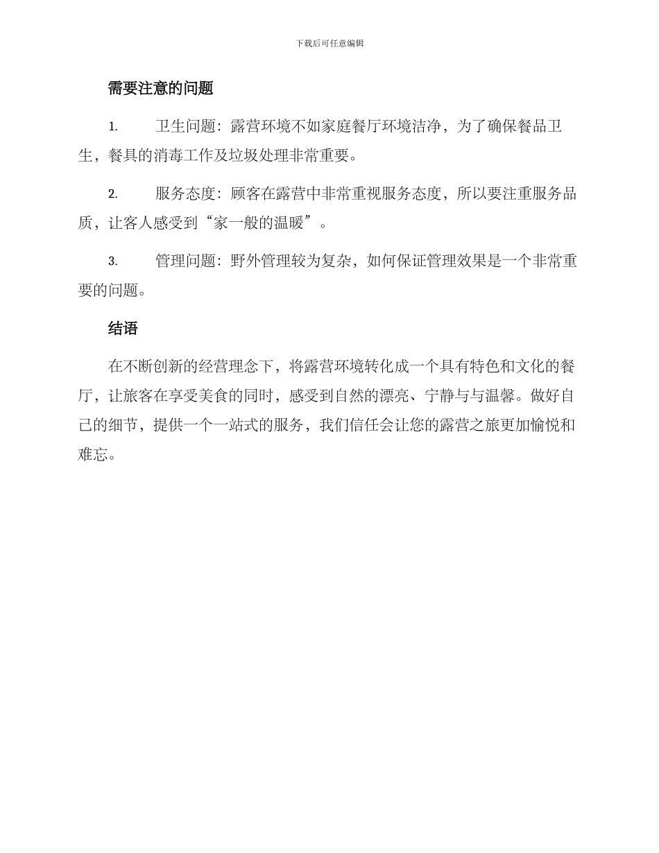 露营餐饮经营方案_第3页