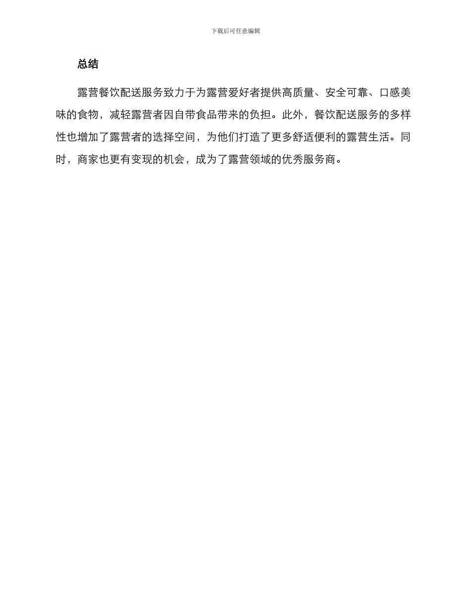 露营餐饮配送方案_第3页